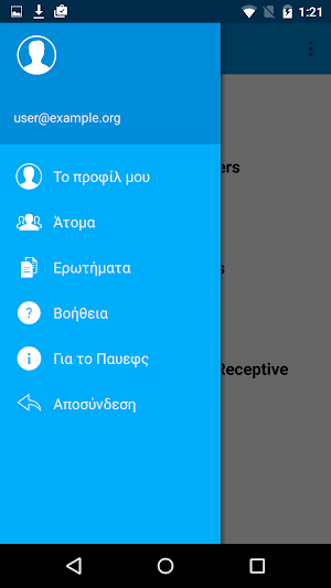 ΠΑΥΕΥΣ Screenshot 0