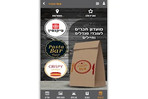 Food TLV Screenshot 2