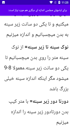 آموزش خیاطی اندازه گیری لباس Screenshot 1