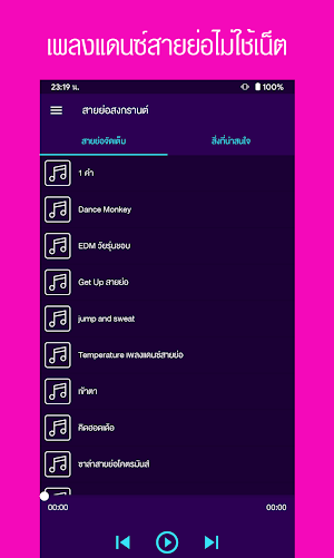 สายย่อไม่ใช้เน็ต สายย่อสงกรานต์ Screenshot 0