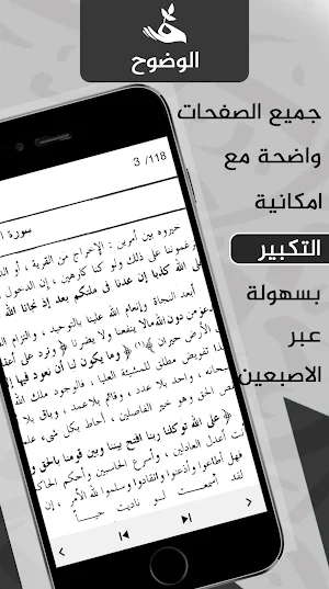 في رحاب التفسير للشيخ كشك Screenshot 2