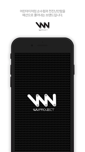 더블유브이 프로젝트 - WV PROJECT Screenshot 0
