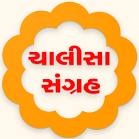 Chalisa Sangrah in Gujarati