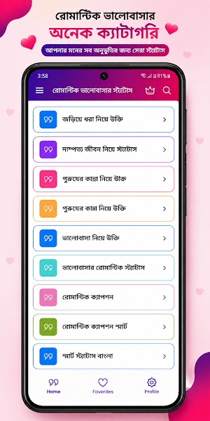 রোমান্টিক ভালোবাসার স্ট্যাটাস Screenshot 2