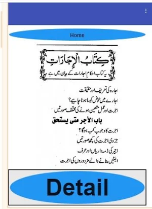 Ahsan ul Hidaya Vol 12 urdu sharah hidaya Screenshot 1