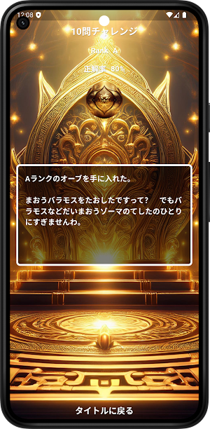 DQ3クイズ - そして伝説へ... Screenshot 3