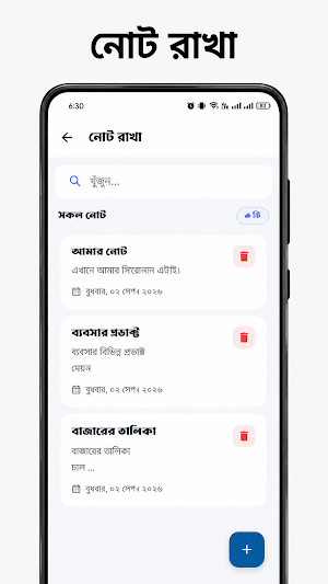 হিসাবি অ্যাপস – Ay Bay Screenshot 3