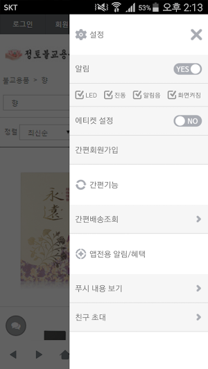 정토몰 - jungtomal Screenshot 1