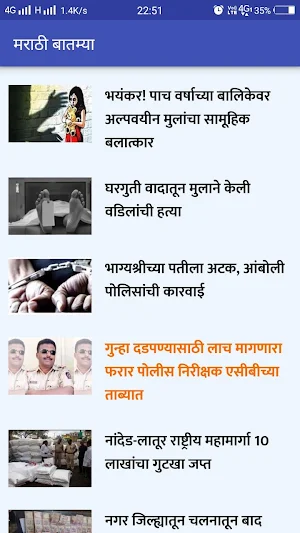 Marathi news Screenshot 0