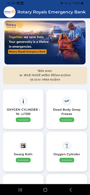 Rotary Royals Emergency Bank Screenshot 1