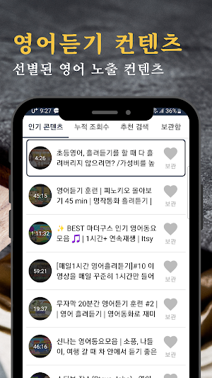 흘려듣기 - 영어노출 최적화 플랫폼 Screenshot 1