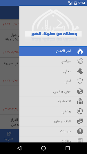 كربلاء الخبر Screenshot 1