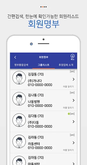 광주 인성고 총동문회 회원수첩 Screenshot 1
