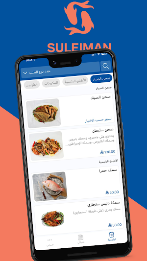 سمك سليمان | Suleiman Fish Screenshot 0