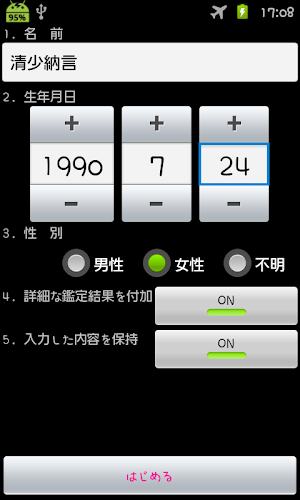 エゴグラム Screenshot 2