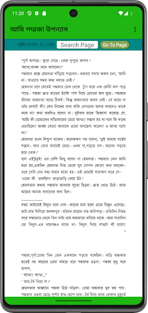 আমি পদ্মজা উপন্যাস Screenshot 3
