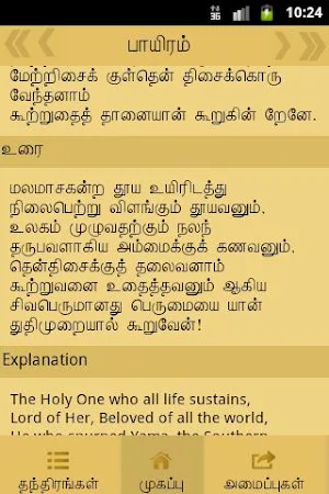 Thirumanthiram Screenshot 2