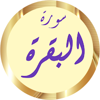سورة البقرة سعود الشريم بدونت