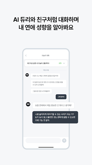 듀리안: 다 정해주는 다정한 소개팅 Screenshot 1