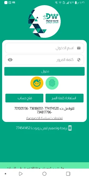 العالم الرقمي Screenshot 1
