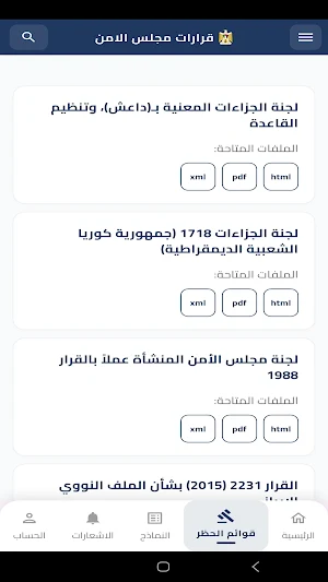 PAL UNSCRs Screenshot 1