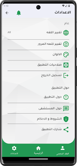 مستشفى ماركا التخصصي Screenshot 1