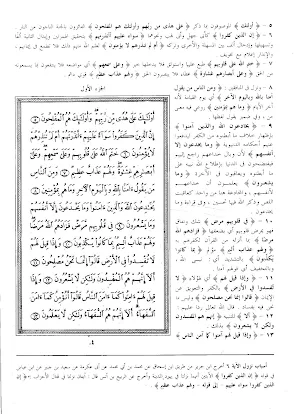 Kitab Tafsir Jalalain Arab Screenshot 3