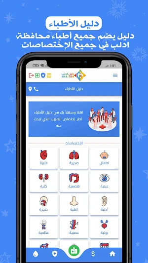 دليل ادلب Screenshot 1