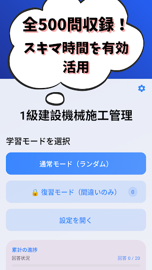 1級建設機械施工管理 2026年版 試験対策 Screenshot 0