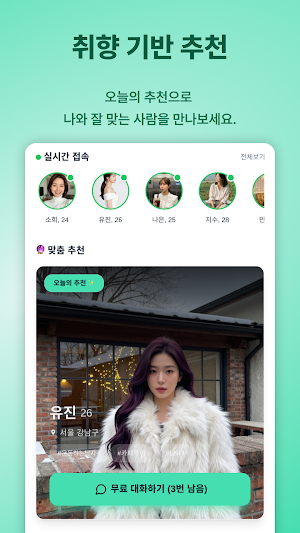 밍커넥트- 민트향기로 시작되는 만남 Screenshot 1