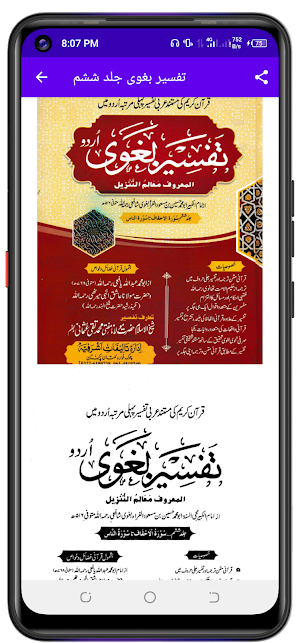 Tafseer e Baghawi  تفسیر بغوی Screenshot 1