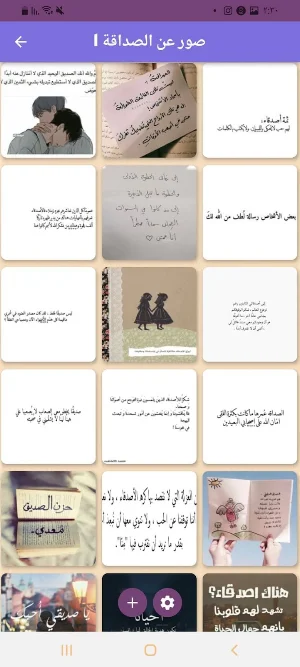 عبارات عن الصداقة Screenshot 3