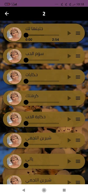 أغاني شيرين اللجمي بدون نت كله Screenshot 2