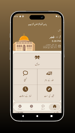 Pyare Rasool ki Pyari Duain Screenshot 1