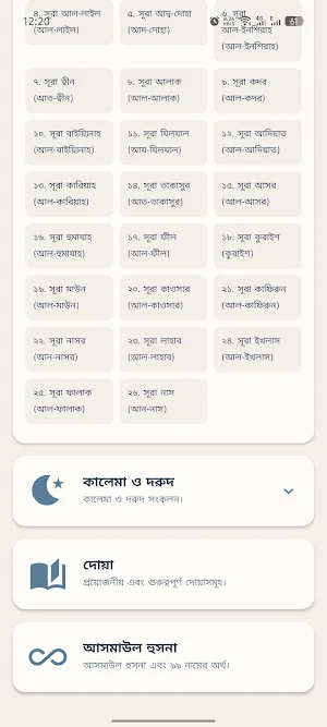 ২৬ ছোট সূরা - 26 Surah Screenshot 1