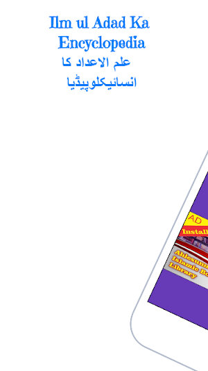 Ilm ul Adad Ka Encyclopedia| ilm ul adad book urdu Screenshot 1