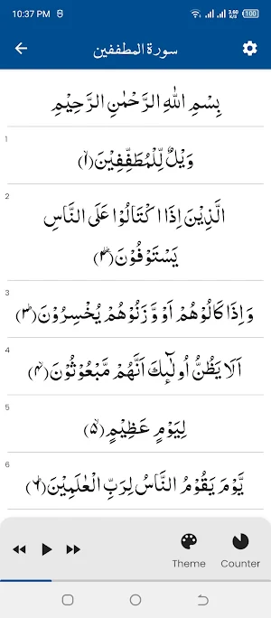 Surah Mutaffifin سورة المطففين Screenshot 0