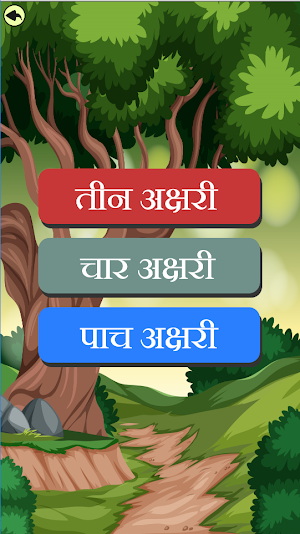 Marathi Shabdkhel 2 Screenshot 1