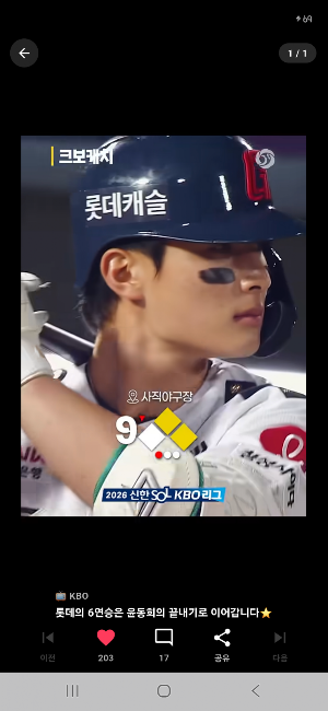 야구픽: KBO 실시간 스코어·응원가 Screenshot 1