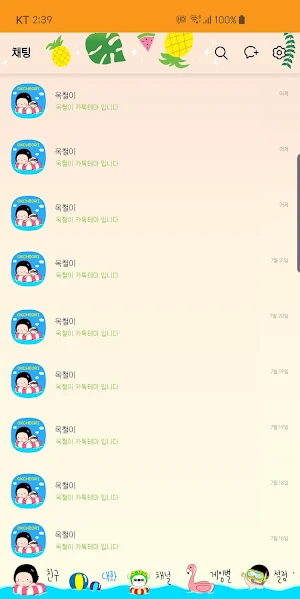 옥철이_튜브타고 둥둥 카톡테마 Screenshot 3