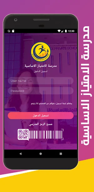 الامتياز - School Screenshot 0
