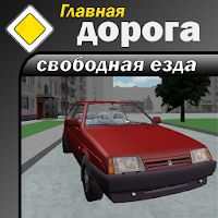 Main road: free riding