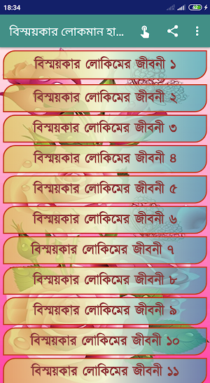লোকমান হাকিমের জীবনী Screenshot 1