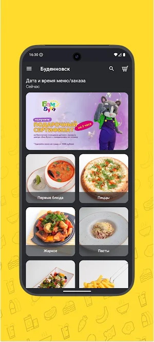 Бам Буча - ешь вкусно Screenshot 1