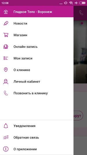 Гладкое тело Screenshot 2