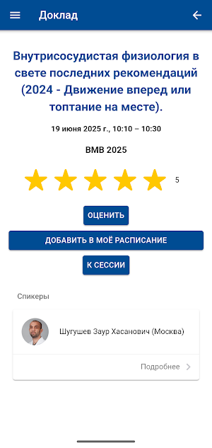 ТРЭК 2025 Screenshot 3