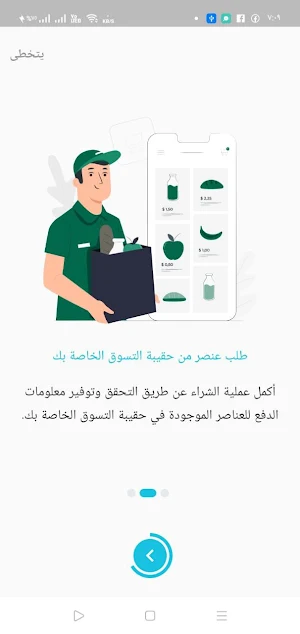 اسواق ماركت الفتح Screenshot 3