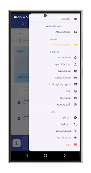 صقر الحسابات - دفتر الديون برو Screenshot 1