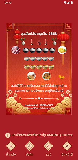 ตรุษจีนออนไลน์ Screenshot 1