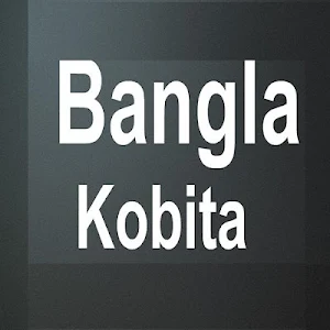 Bangla Kobita Screenshot 3